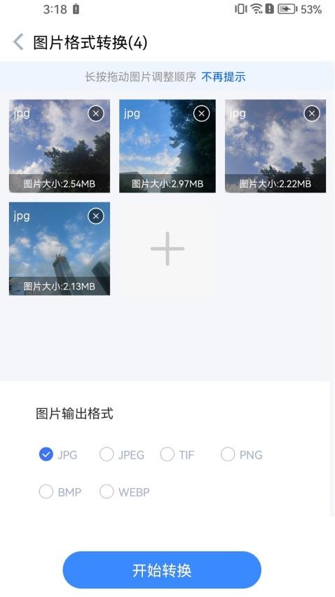 快转图片转换器截图2