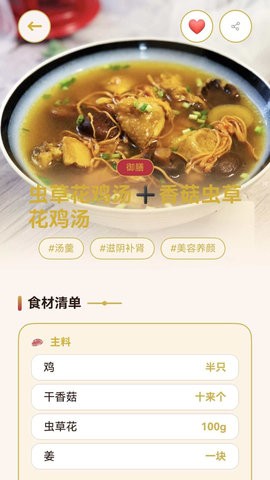简厨食谱截图1