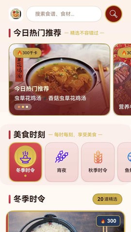 简厨食谱截图2