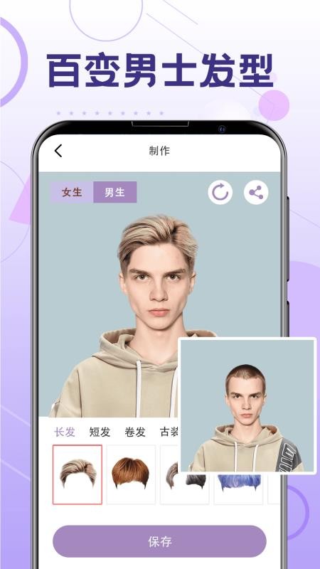 一键换发型截图2