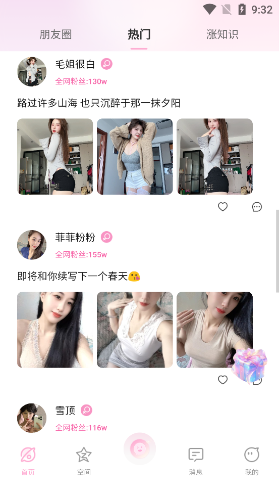 小粉圈截图1