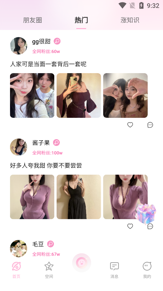 小粉圈截图2