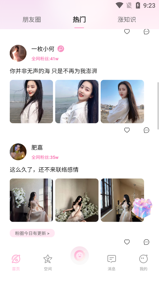 小粉圈截图4