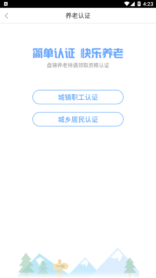 盘锦智慧人社截图2