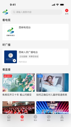 云上西峡截图1