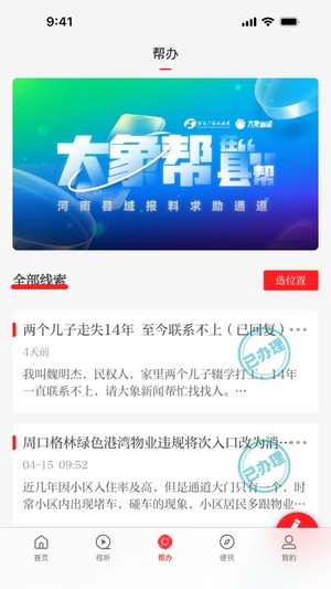 云上西峡截图3