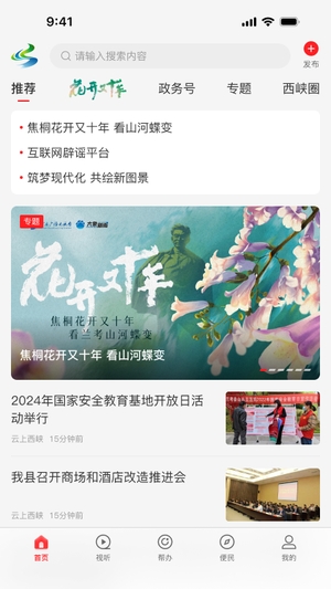 云上西峡截图4