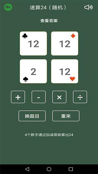 速算大师截图1