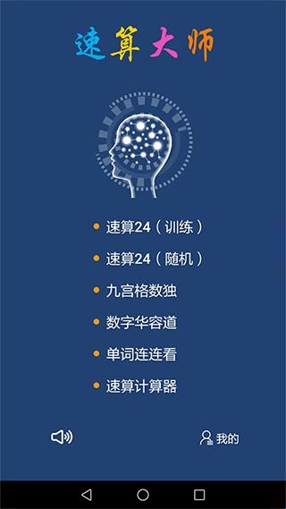 速算大师截图3