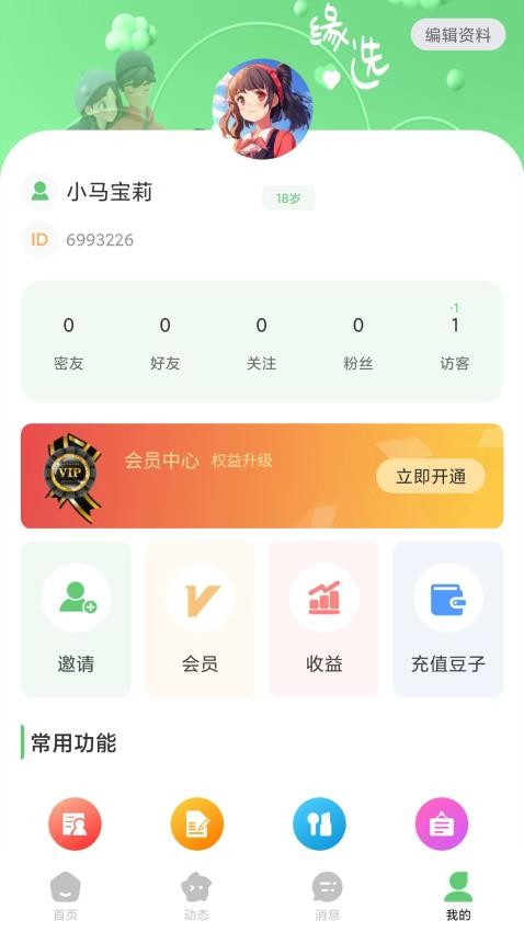 缘选截图3