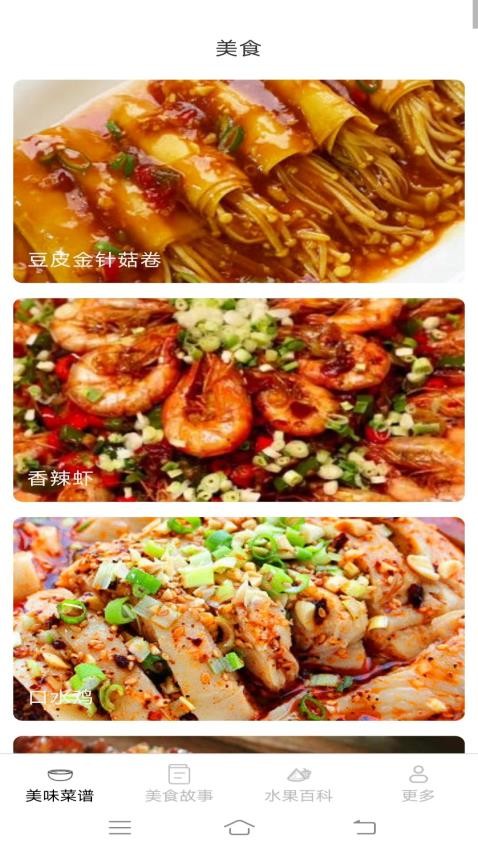 美味天天点截图3