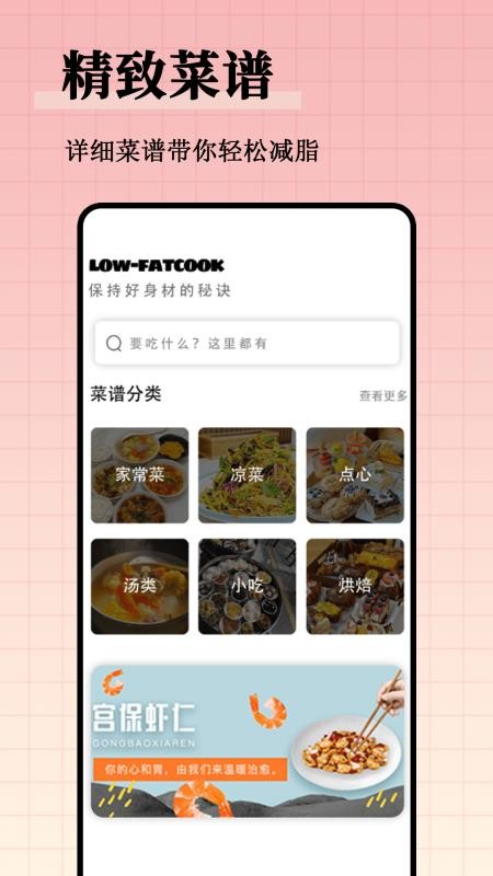 减脂瘦身食谱大全截图3