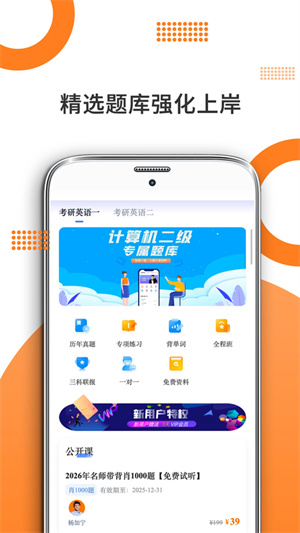 米考试考研截图1