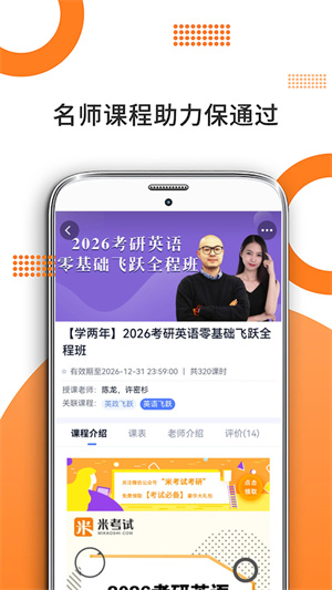 米考试考研截图3