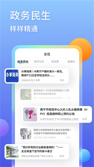 爱南宁截图3
