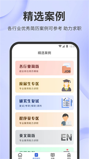 简历牛截图1