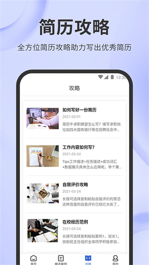 简历牛截图3