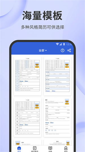 简历牛截图4