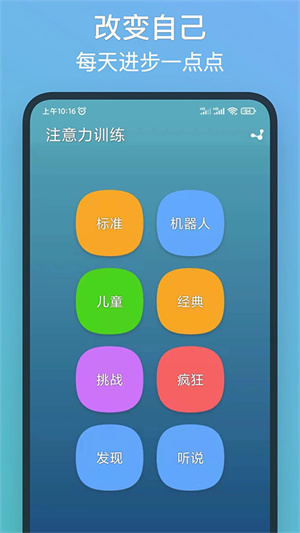 注意力训练截图3