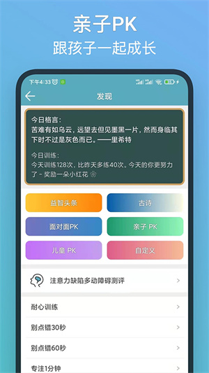 注意力训练截图4