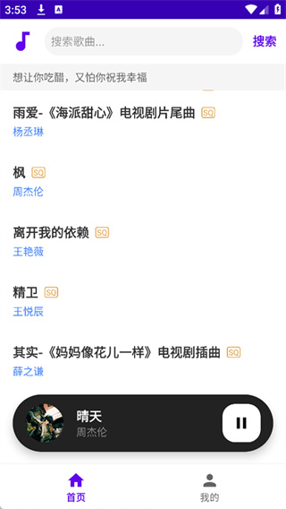 听了么截图2