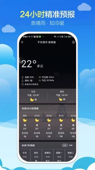 知趣天气截图2