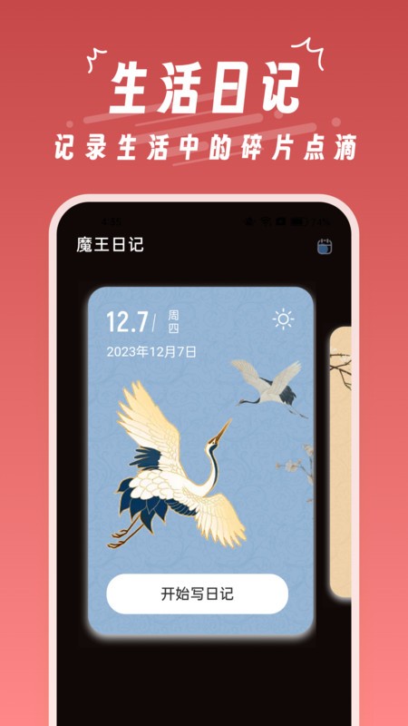 魔王桌面截图3