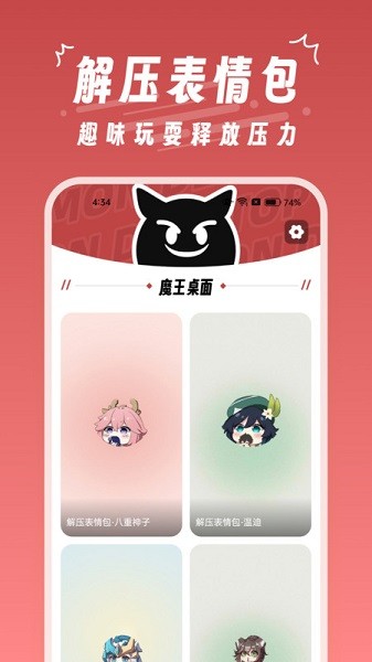 魔王桌面截图4