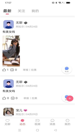 无聊截图3