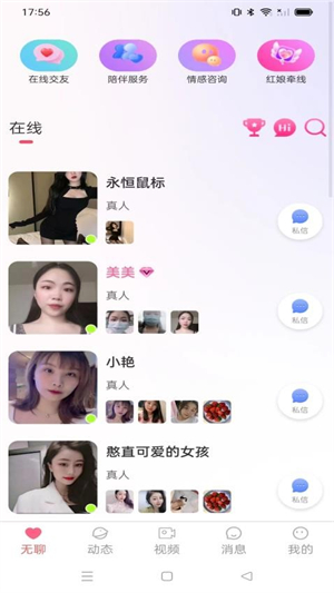 无聊截图4