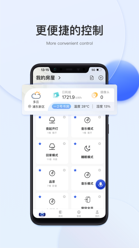 小萨管家截图1