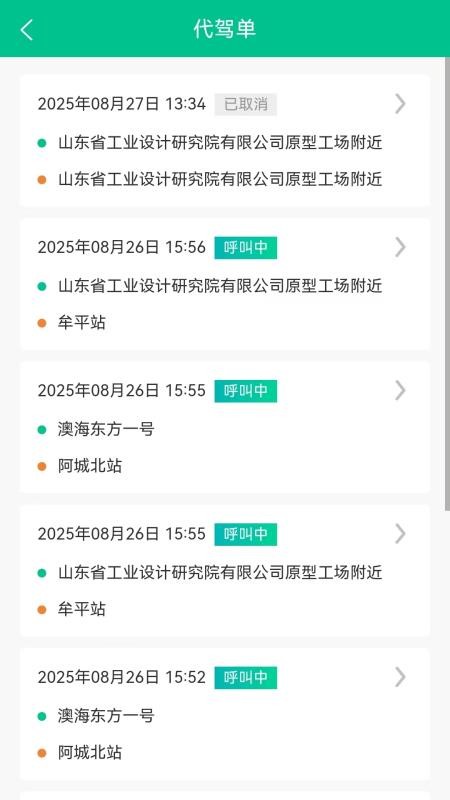 径出行截图1