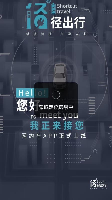 径出行截图3
