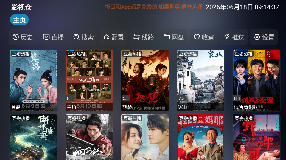 新喵影视截图1