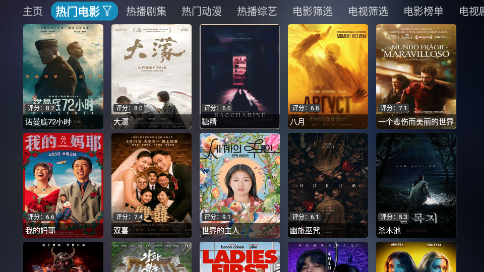 新喵影视截图2