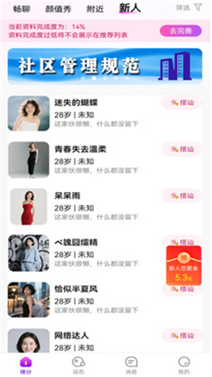 碰心截图1