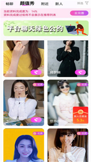碰心截图2