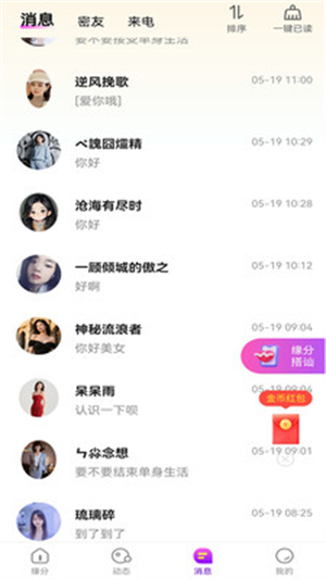 碰心截图3