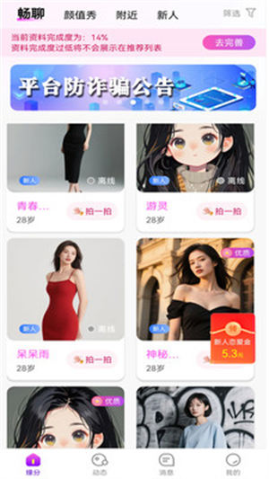碰心截图4