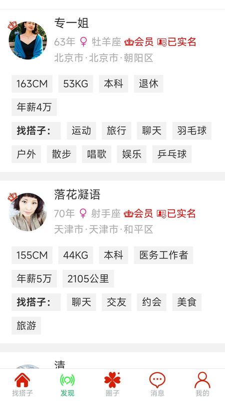 晖伴中老年人找老伴相亲交友平台截图1