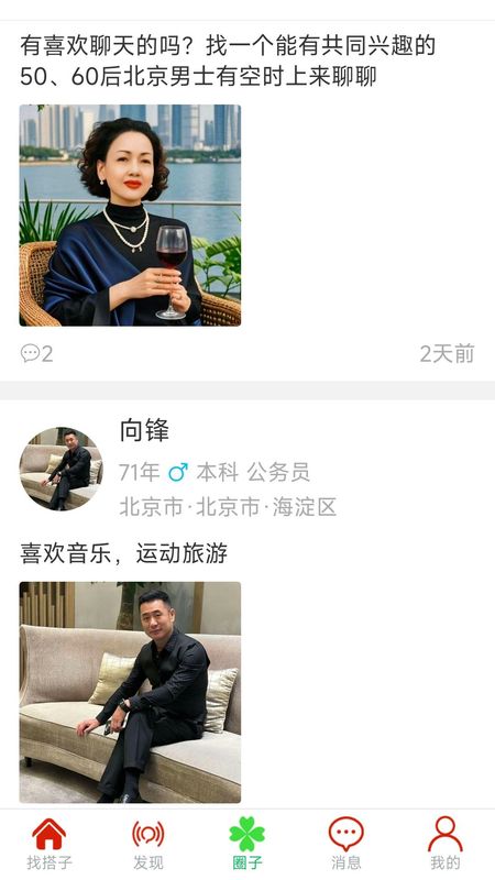 晖伴中老年人找老伴相亲交友平台截图2
