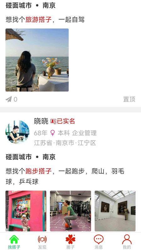 晖伴中老年人找老伴相亲交友平台截图4