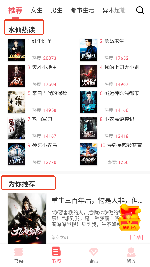 水仙阅读截图2