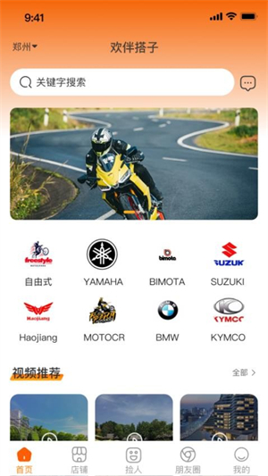 欢伴搭子截图4