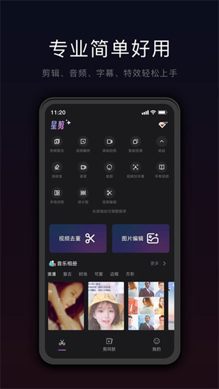 星剪截图2