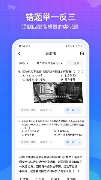 纠错大师截图1
