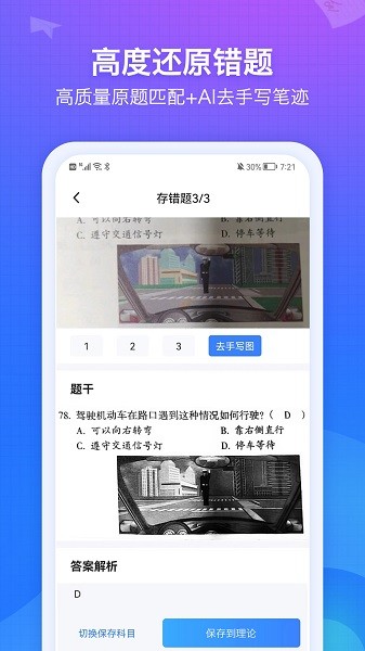 纠错大师截图2