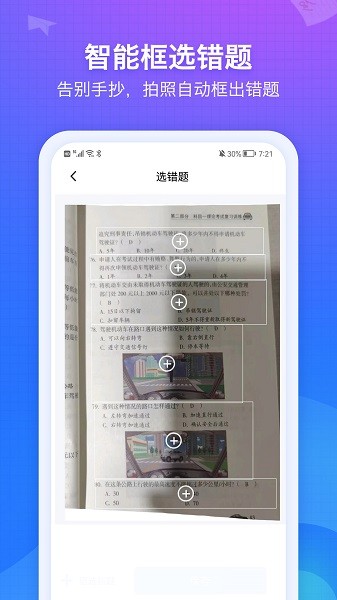 纠错大师截图3