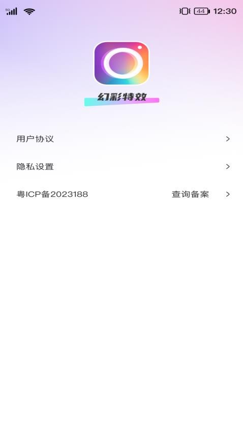 幻彩特效截图2