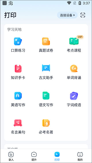 喵喵错题截图1
